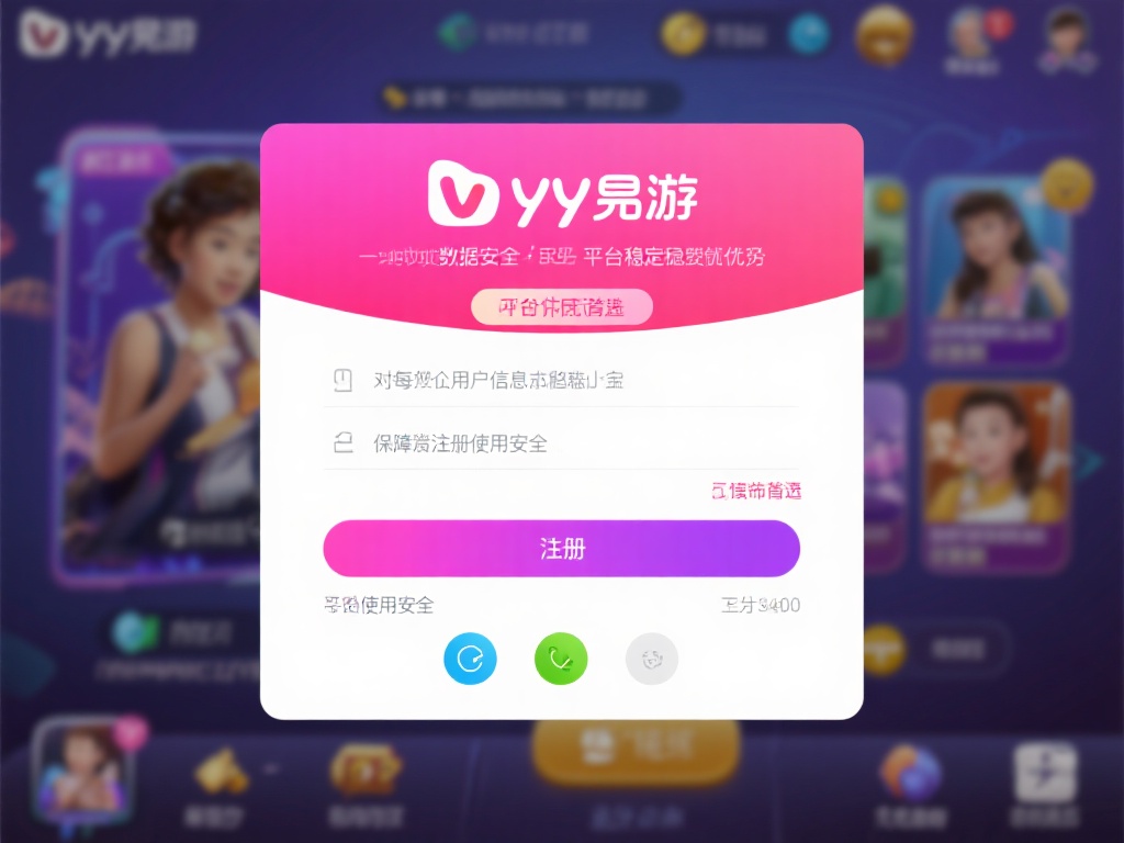 从零开始：详解YY易游电竞平台注册全流程步骤 