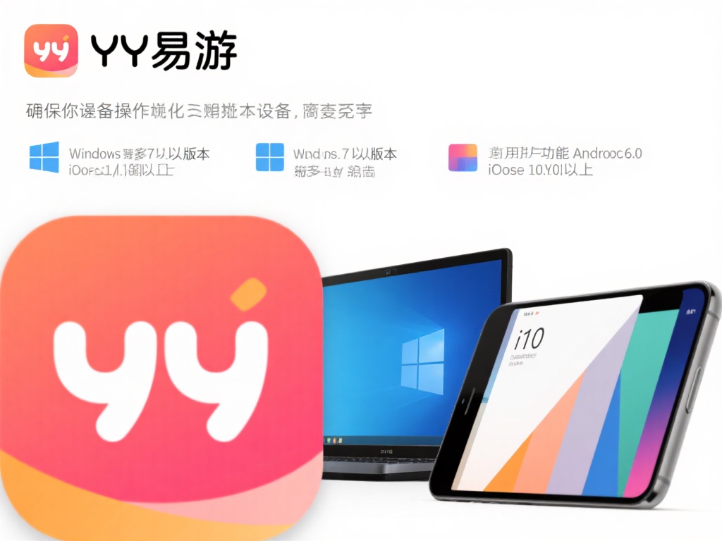 从零开始，详解安装YY易游的完整步骤 