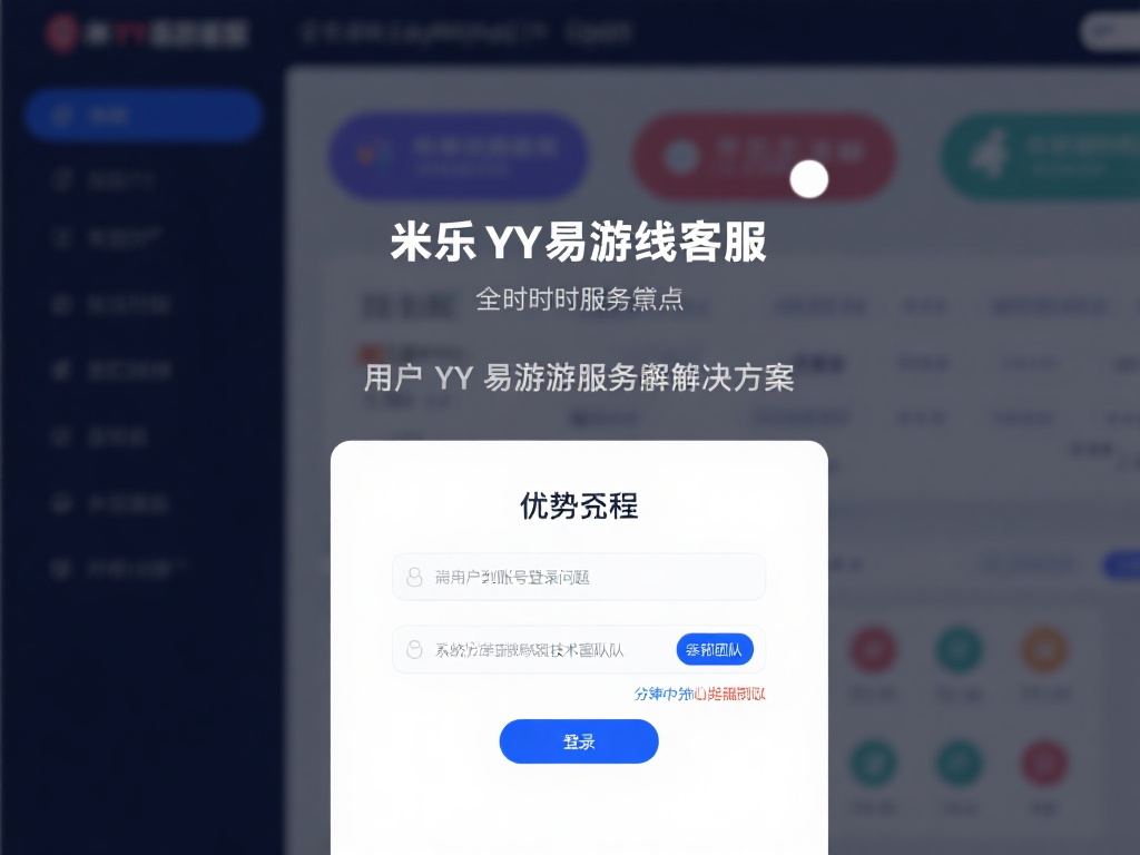 米乐YY易游在线客服全天候技术支持畅通无阻 