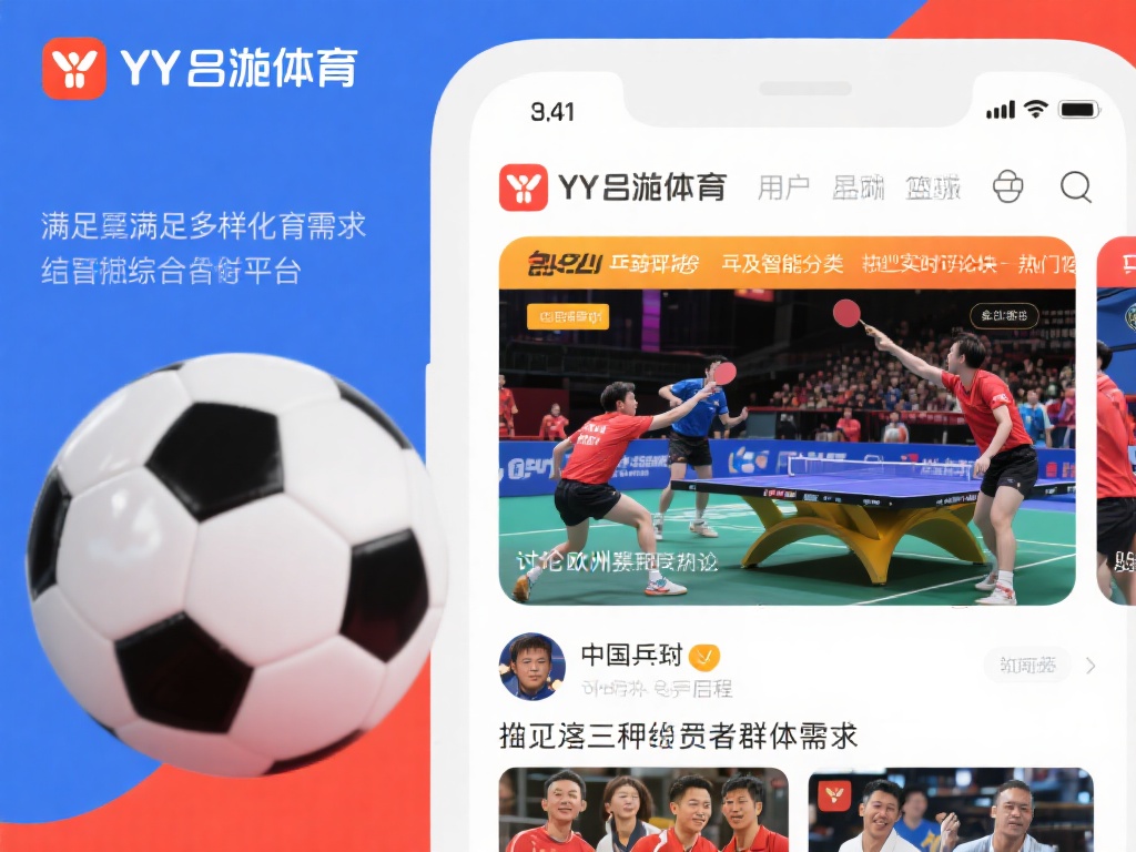 yy易游体育：聚焦中国体育爱好者的线上互动大社区 