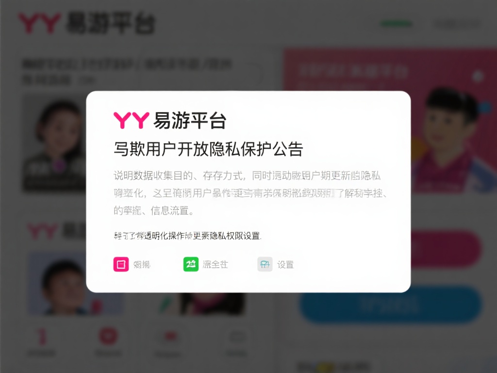 全面解析YY易游体育平台的安全性与隐私保护 